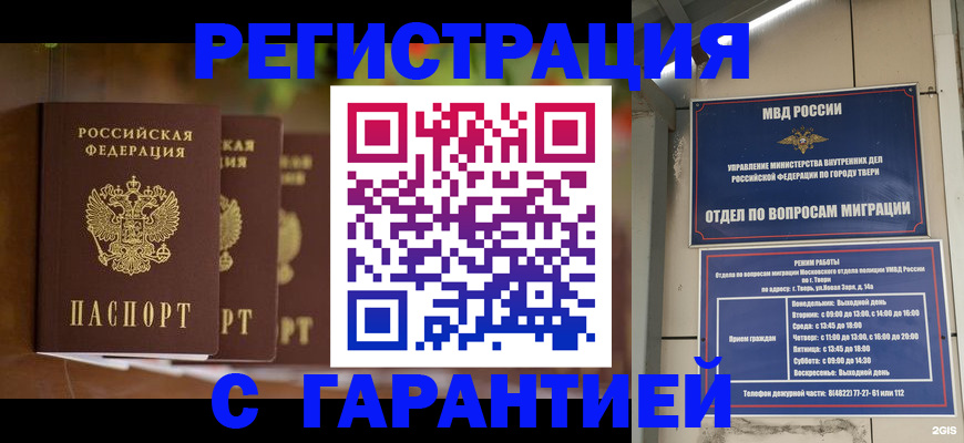 прописка для работы в Мамадыше